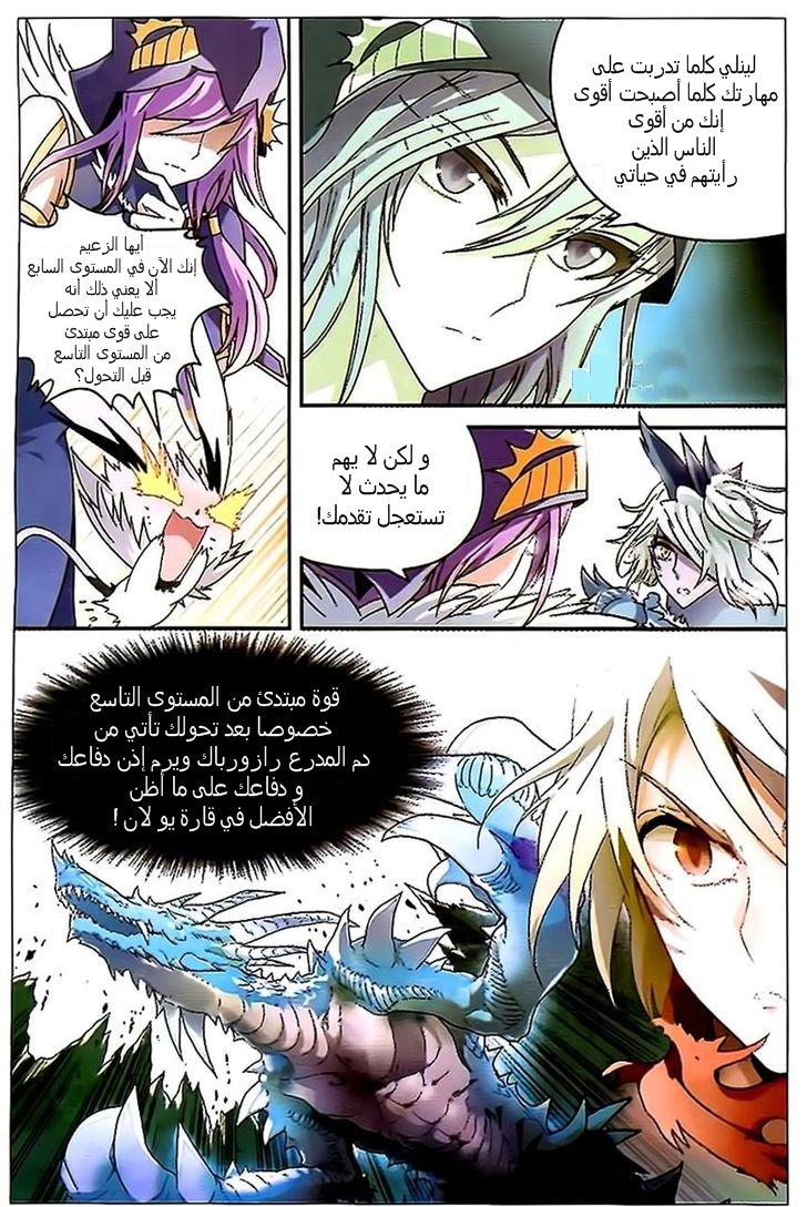 Panlong: Chapter 76 - Page 3