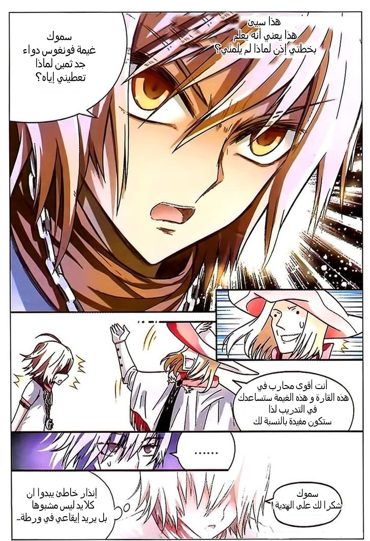 Panlong: Chapter 76 - Page 9