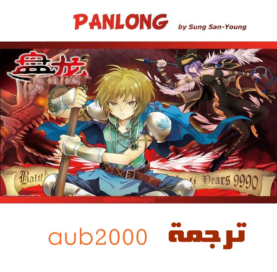 Panlong: Chapter 76 - Page 15