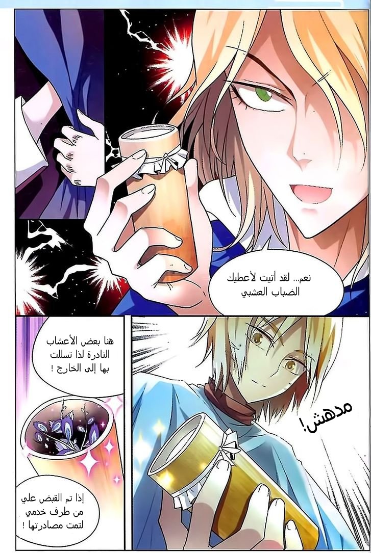 Panlong: Chapter 77 - Page 5