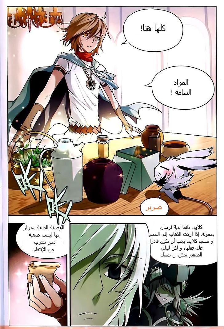 Panlong: Chapter 77 - Page 10