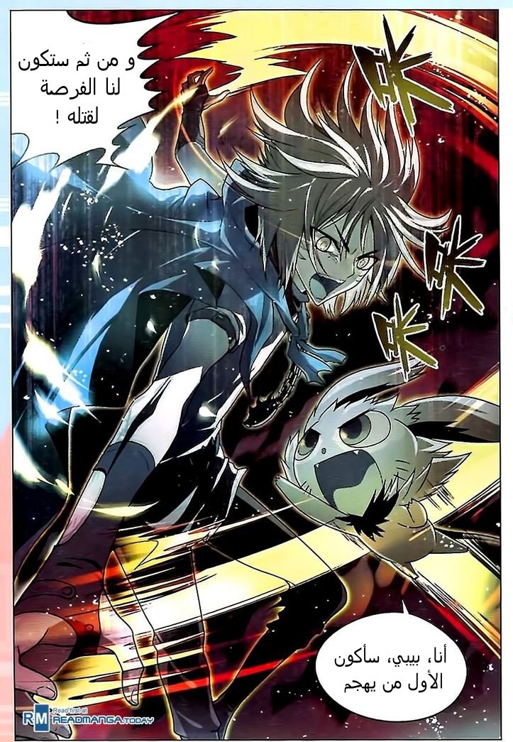 Panlong: Chapter 77 - Page 12