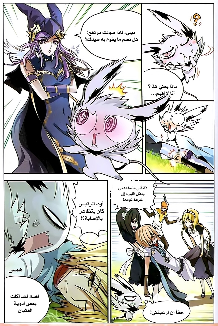 Panlong: Chapter 78 - Page 3