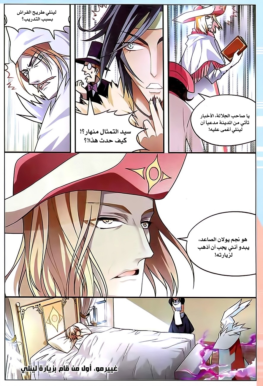 Panlong: Chapter 78 - Page 5