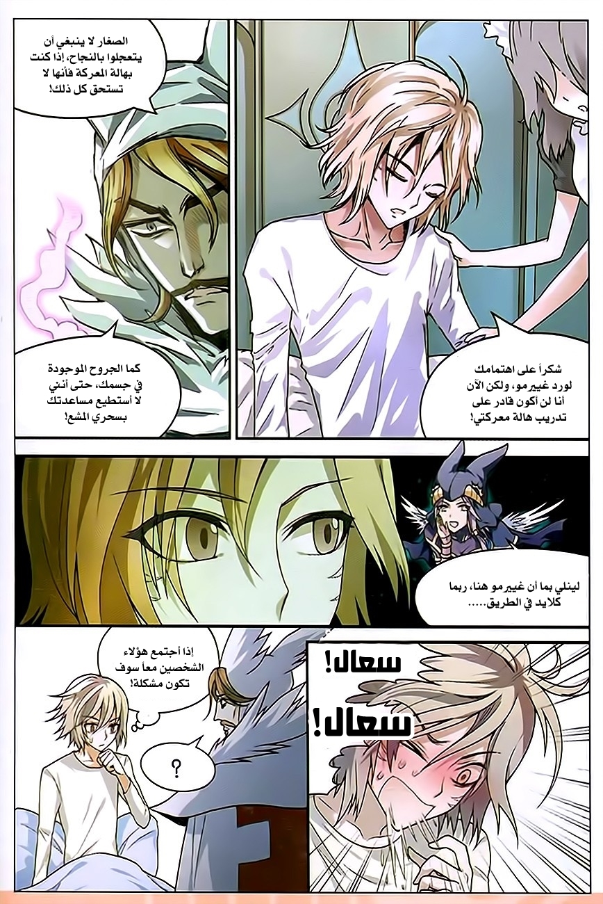 Panlong: Chapter 78 - Page 6