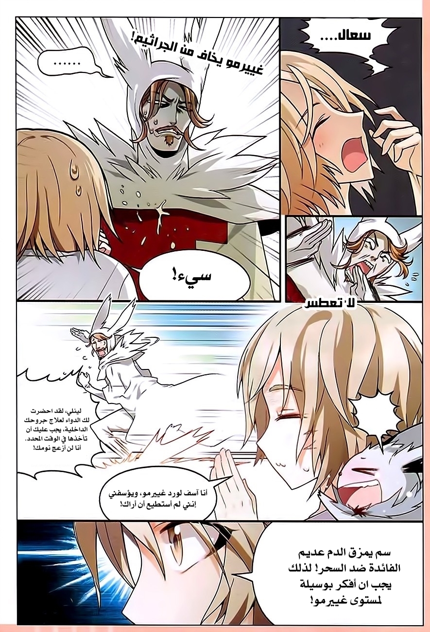 Panlong: Chapter 78 - Page 7