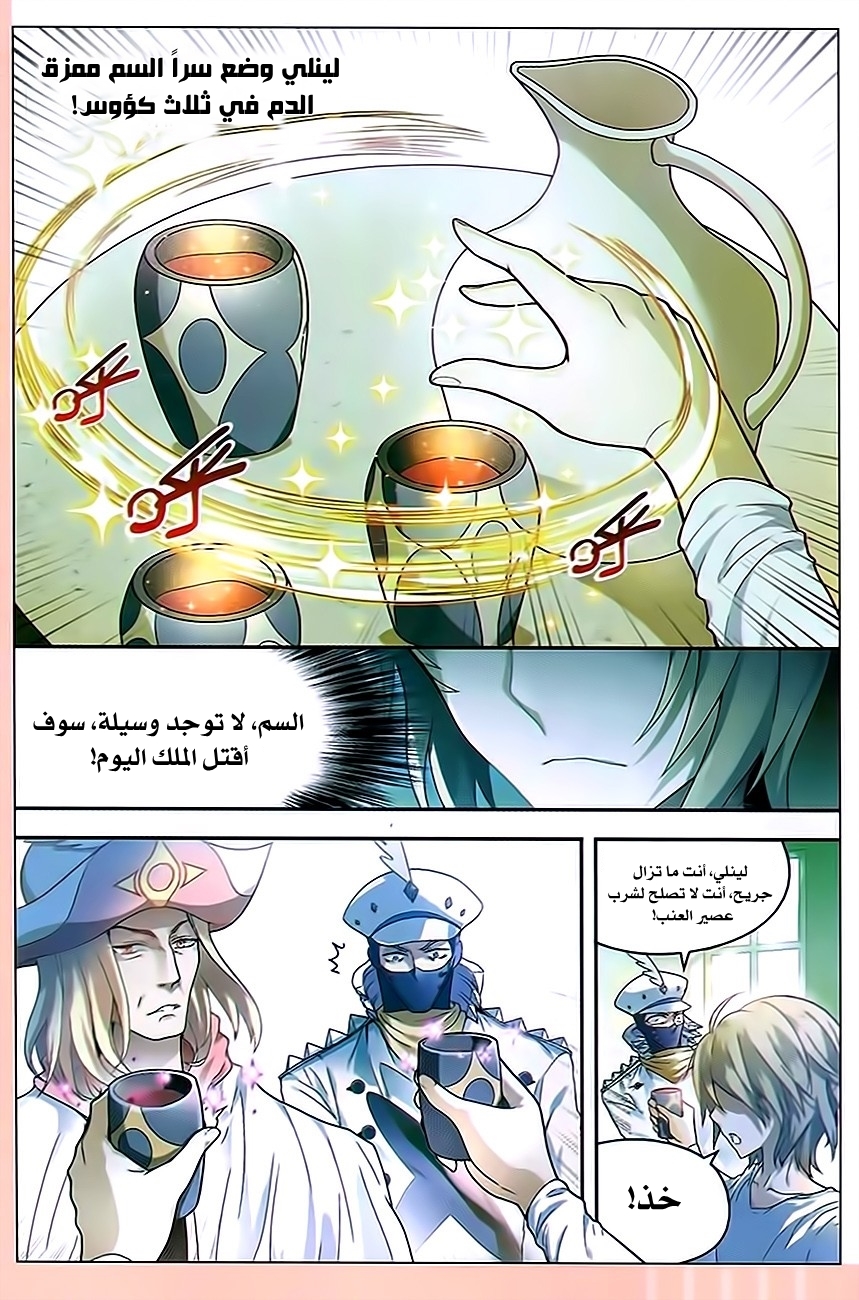 Panlong: Chapter 78 - Page 10