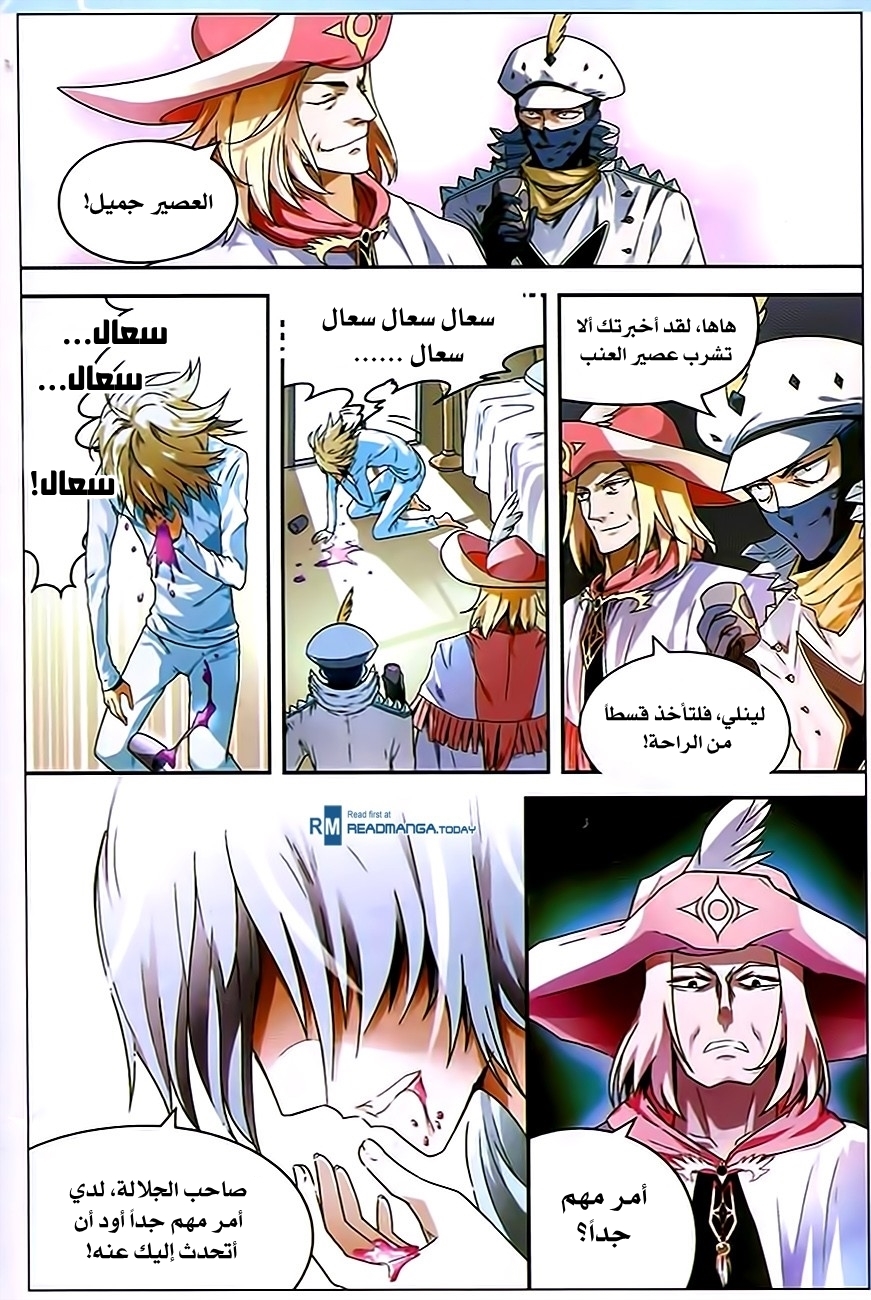 Panlong: Chapter 78 - Page 12