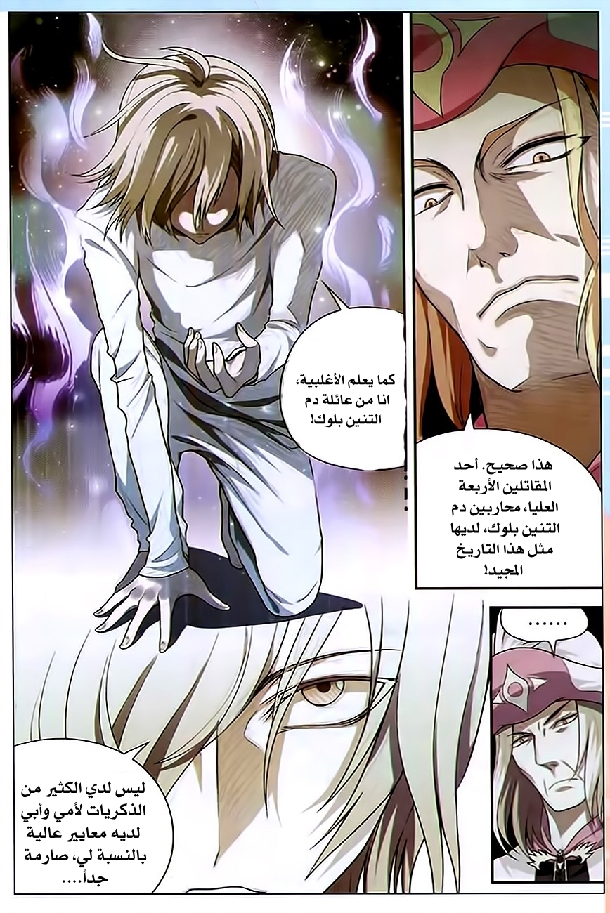 Panlong: Chapter 78 - Page 13