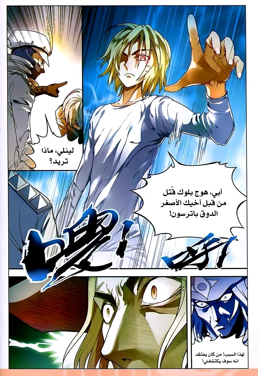 Panlong: Chapter 78 - Page 14