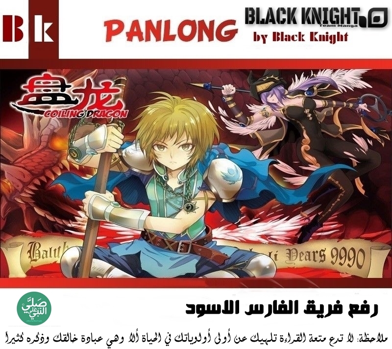 Panlong: Chapter 78 - Page 16