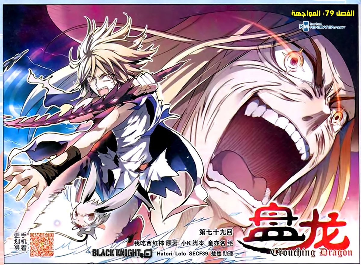 Panlong: Chapter 79 - Page 1