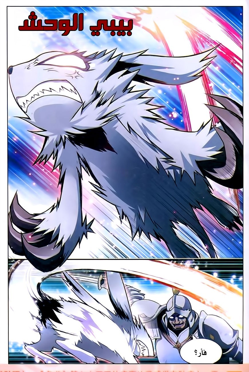 Panlong: Chapter 79 - Page 3