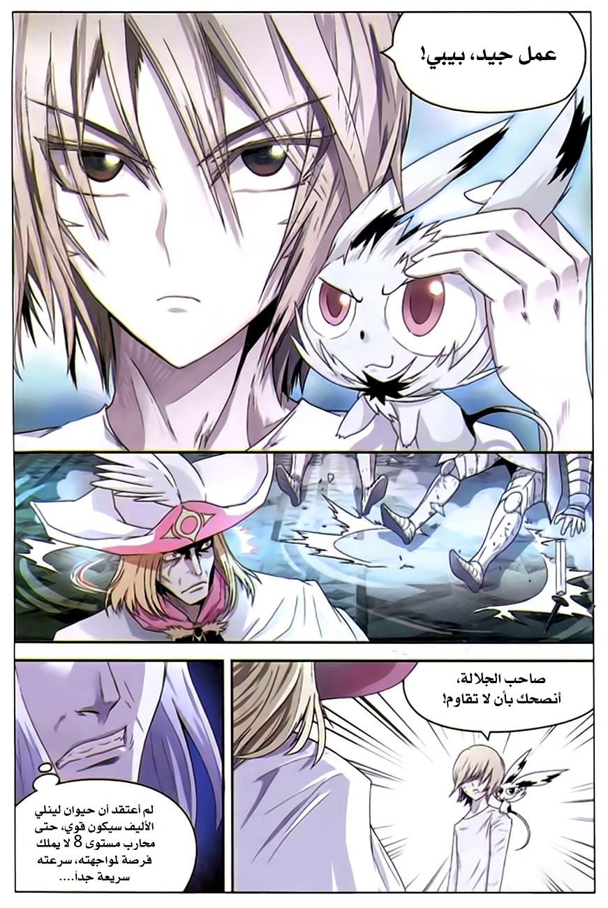 Panlong: Chapter 79 - Page 5