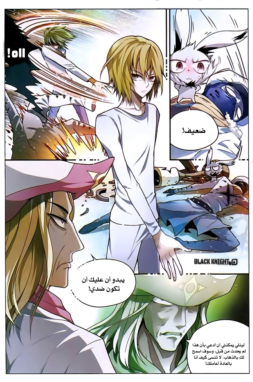 Panlong: Chapter 79 - Page 7