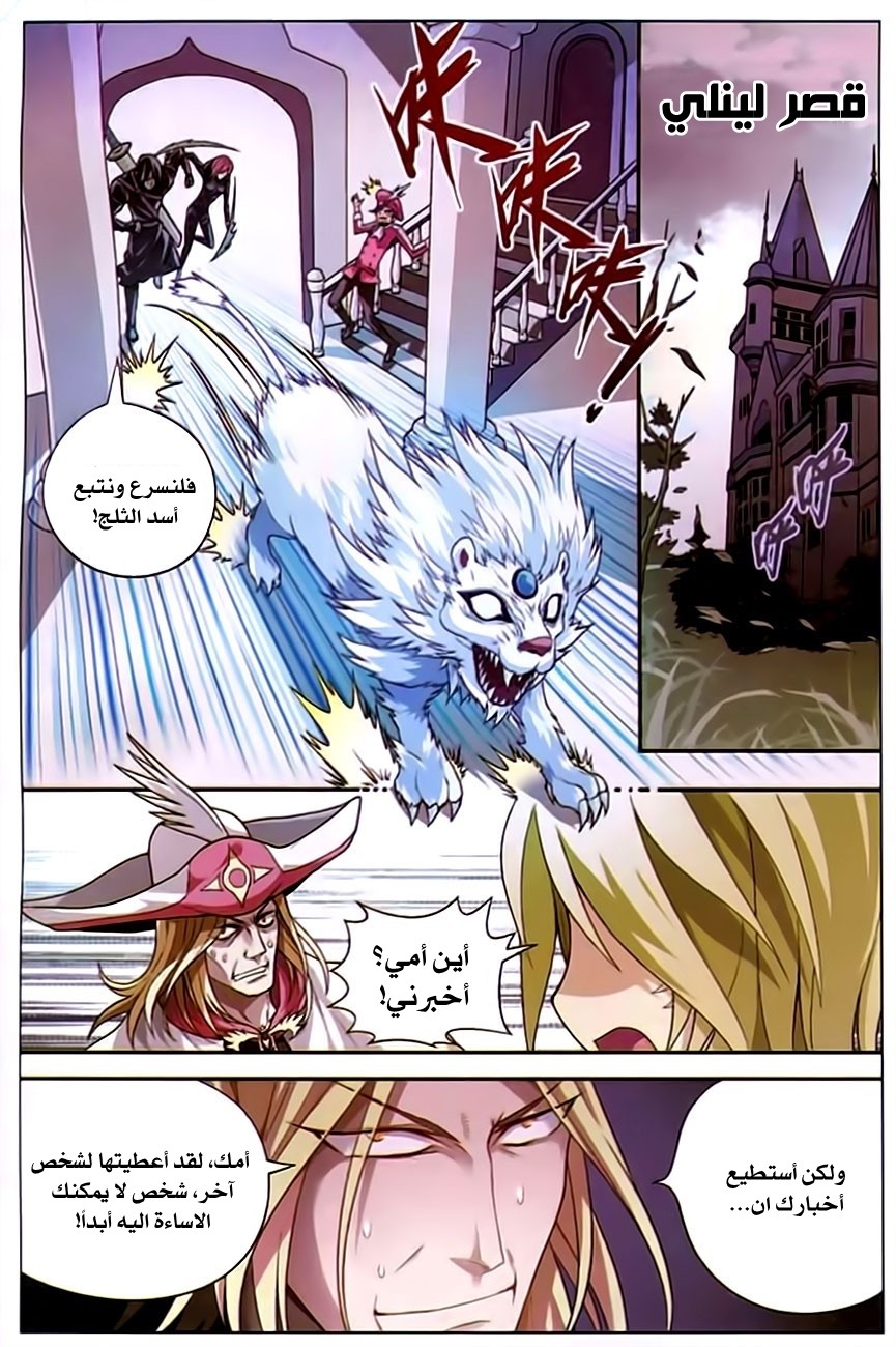 Panlong: Chapter 79 - Page 11