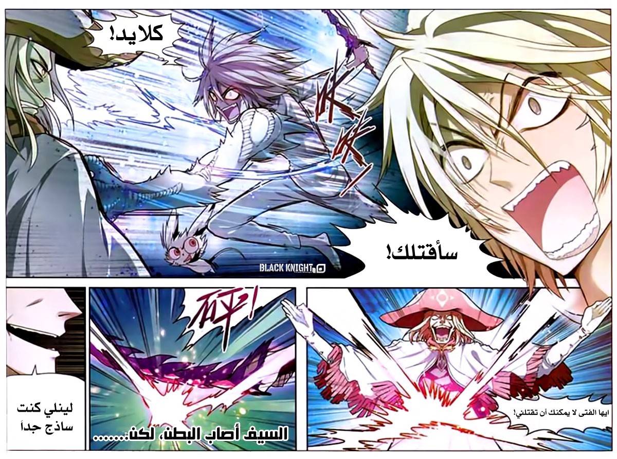 Panlong: Chapter 79 - Page 13