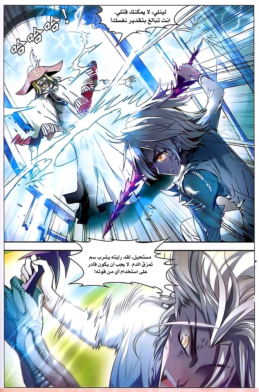 Panlong: Chapter 80 - Page 2