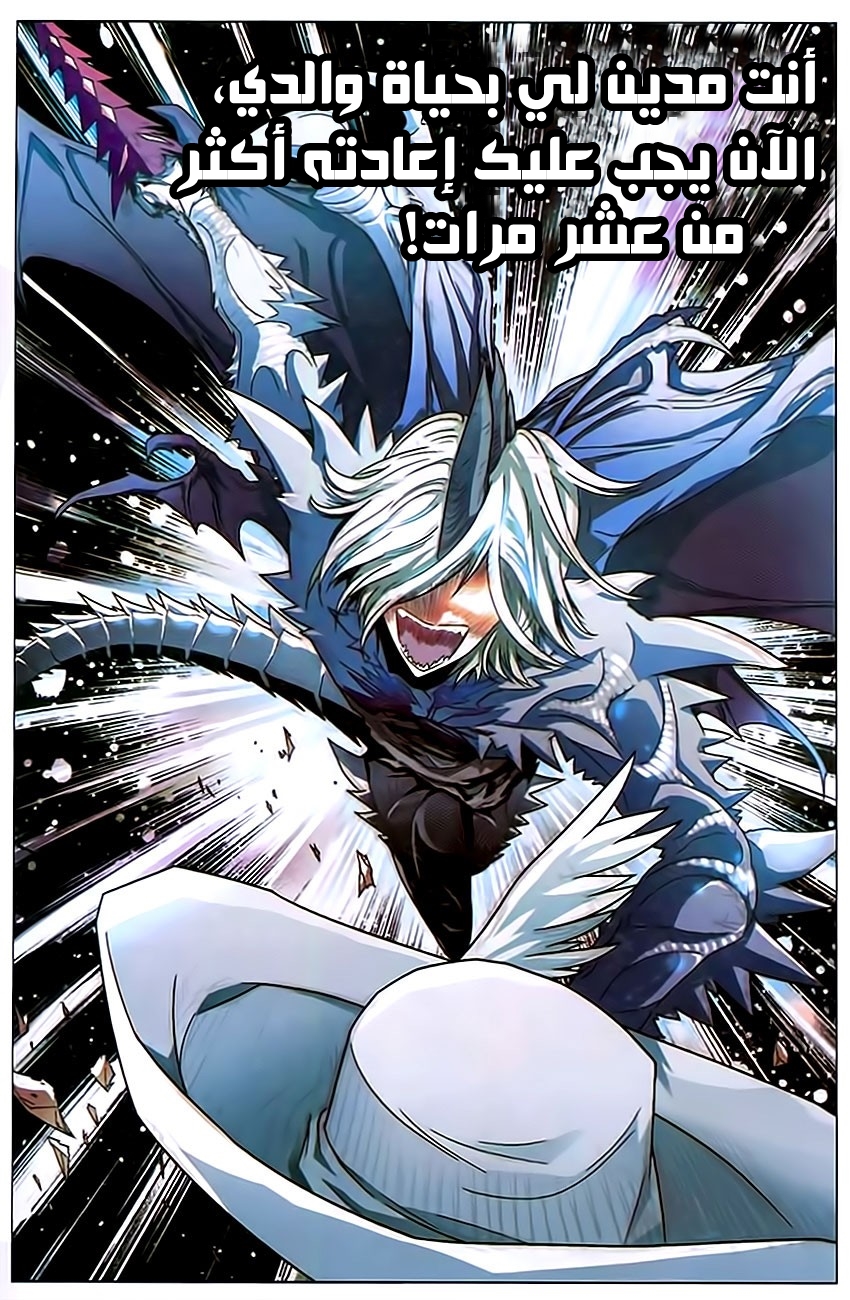 Panlong: Chapter 80 - Page 7