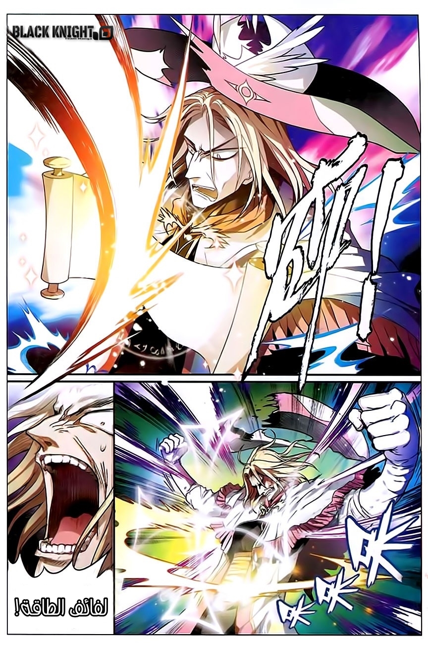 Panlong: Chapter 80 - Page 8