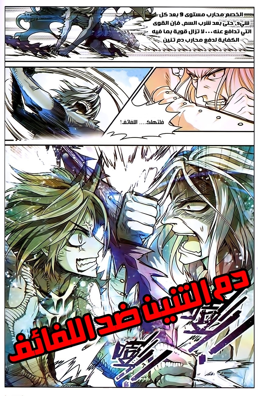 Panlong: Chapter 80 - Page 9