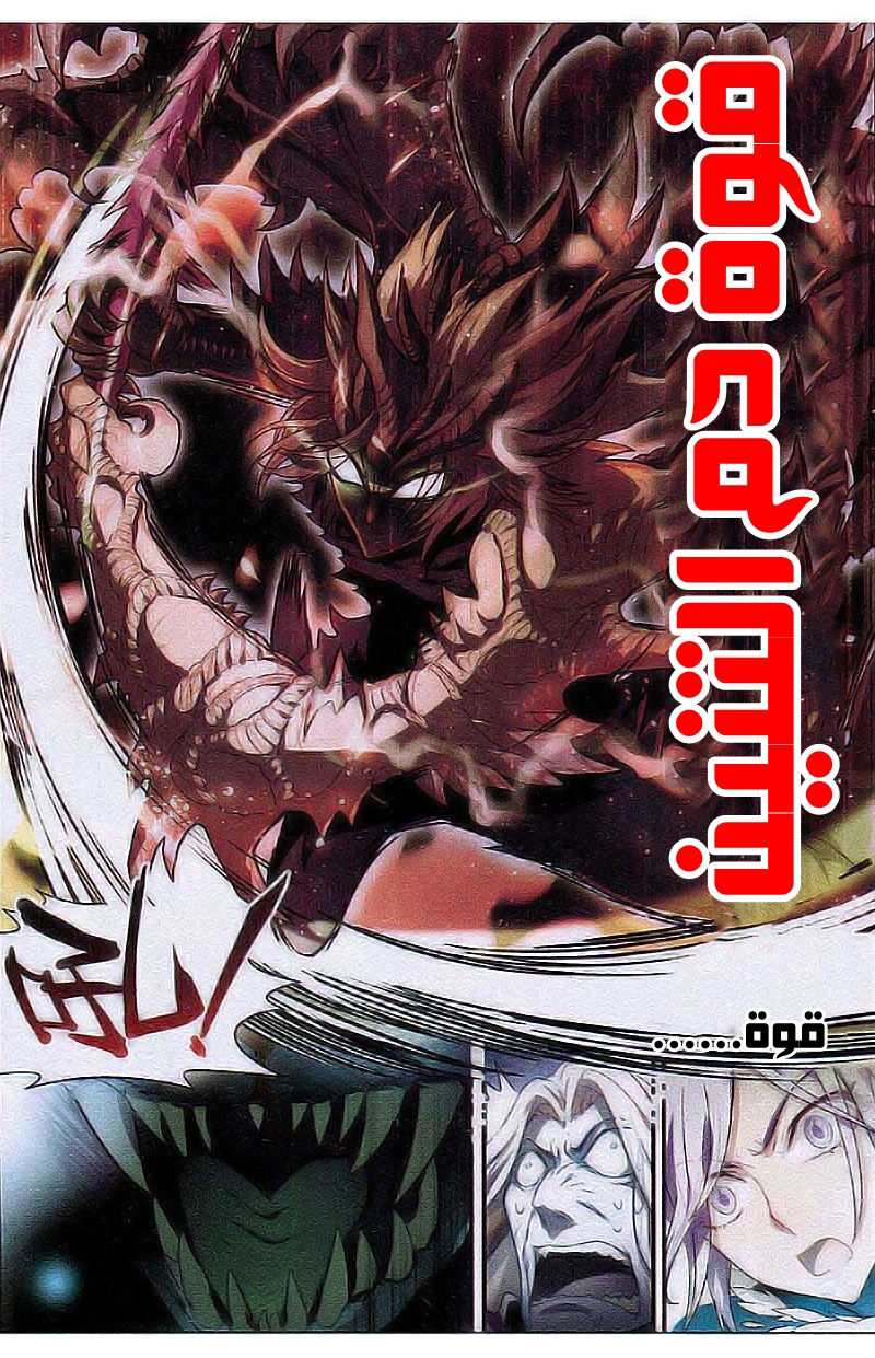 Panlong: Chapter 80 - Page 11