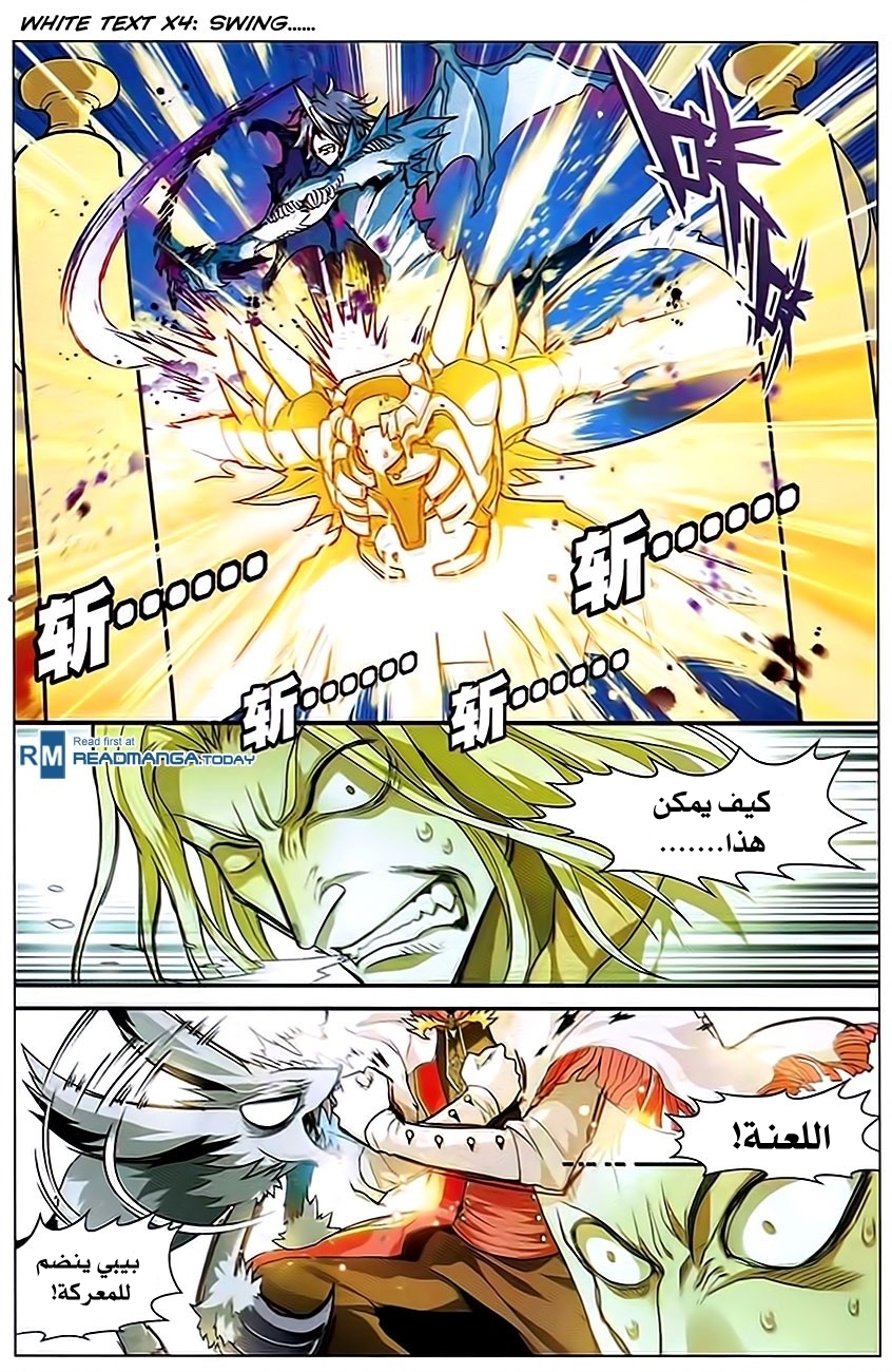 Panlong: Chapter 80 - Page 12