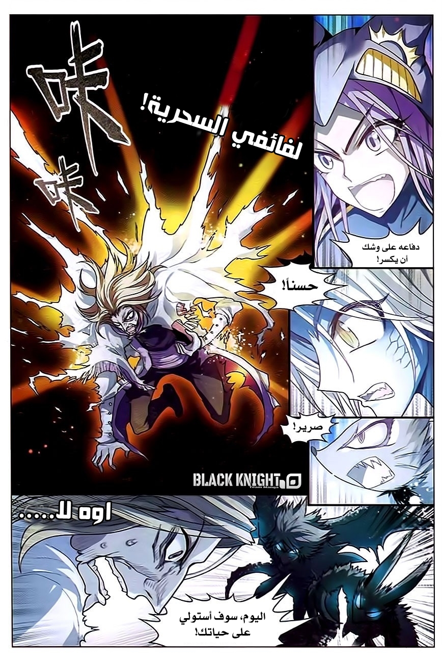 Panlong: Chapter 80 - Page 13