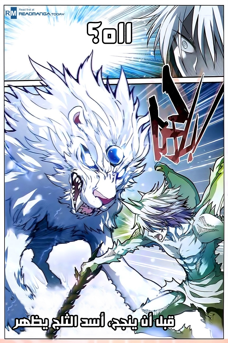 Panlong: Chapter 80 - Page 14