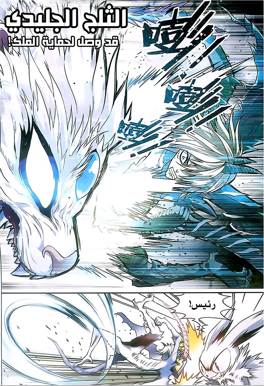 Panlong: Chapter 81 - Page 2