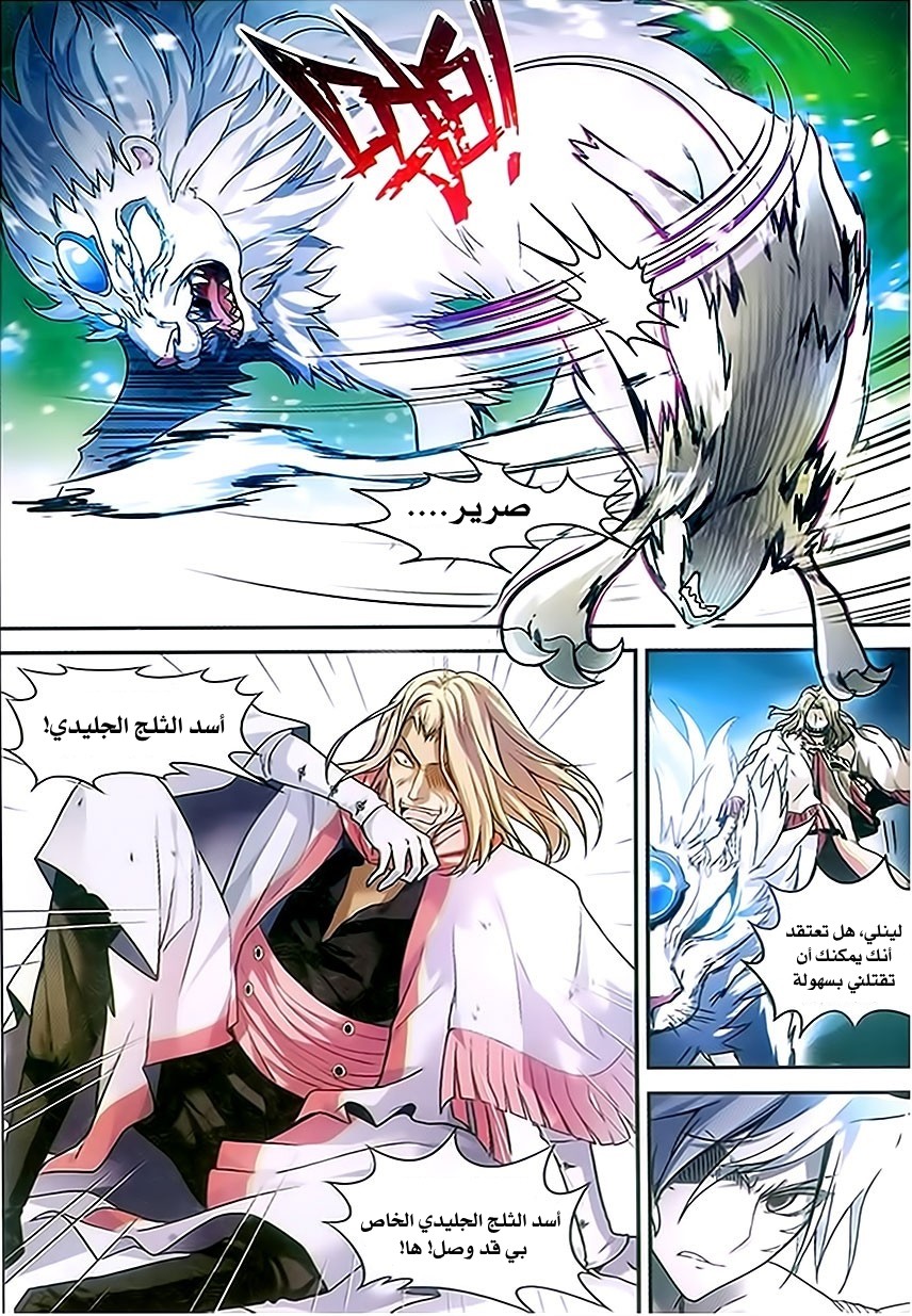 Panlong: Chapter 81 - Page 3