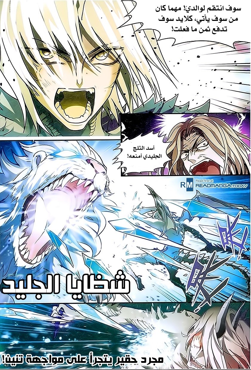 Panlong: Chapter 81 - Page 4