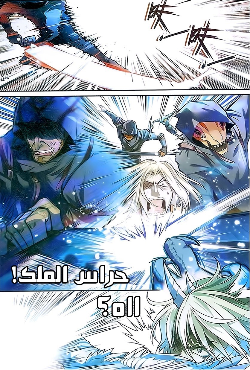 Panlong: Chapter 81 - Page 6