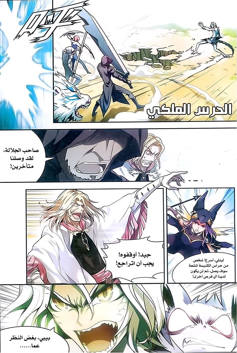 Panlong: Chapter 81 - Page 7