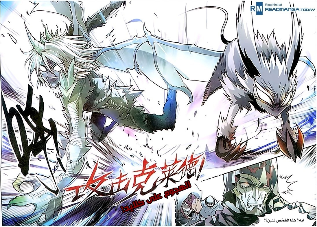 Panlong: Chapter 81 - Page 8