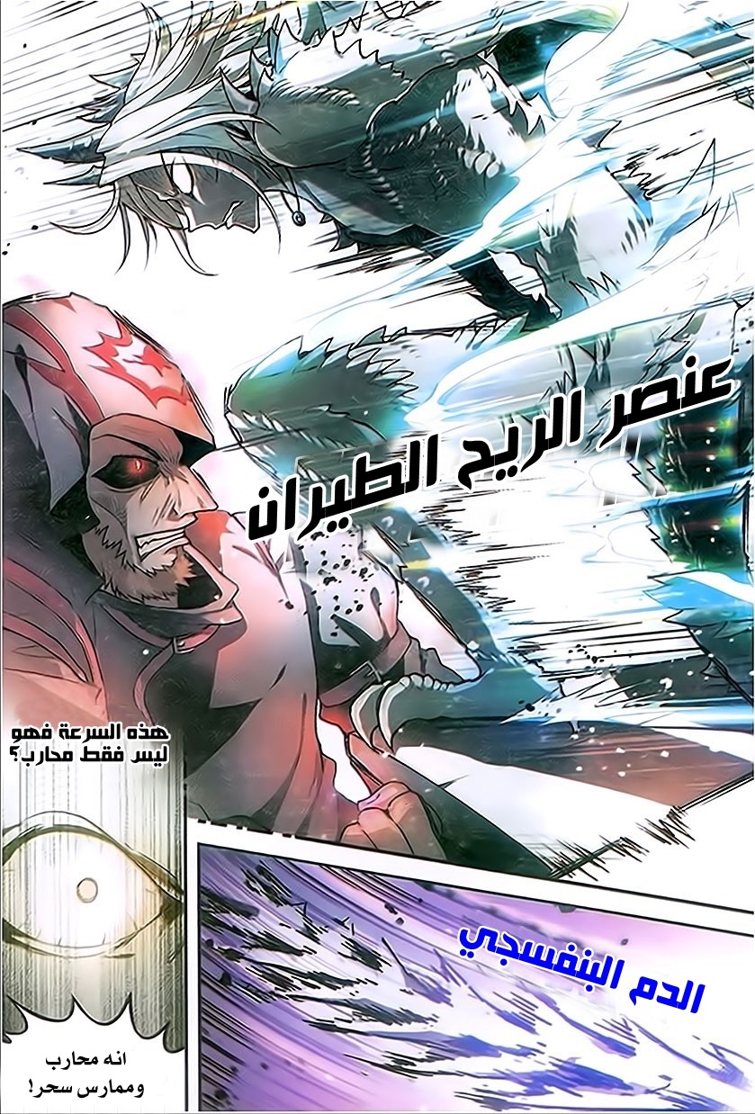 Panlong: Chapter 81 - Page 10