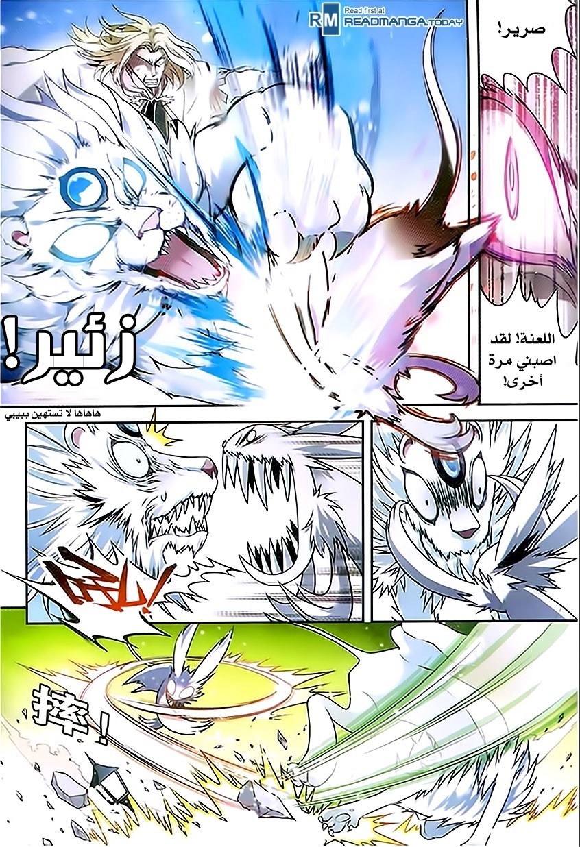 Panlong: Chapter 81 - Page 12