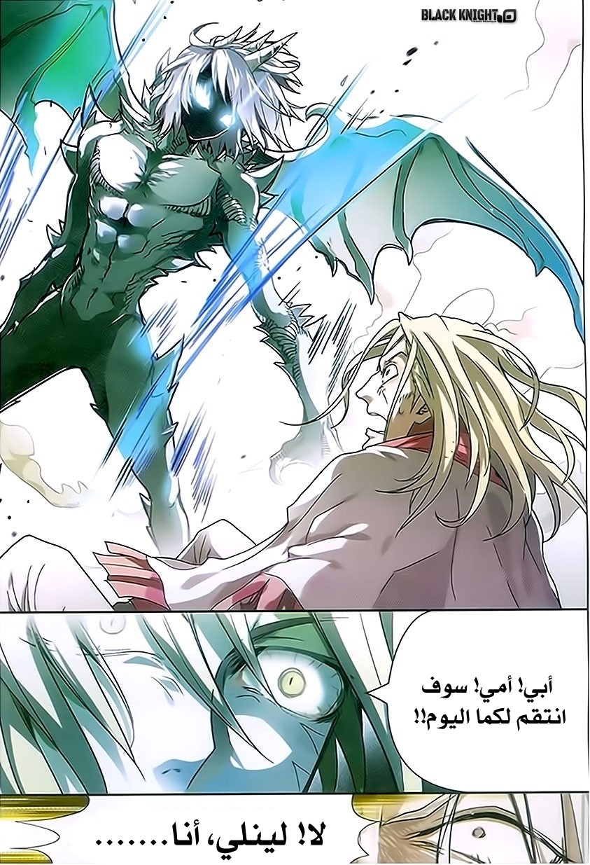 Panlong: Chapter 81 - Page 14