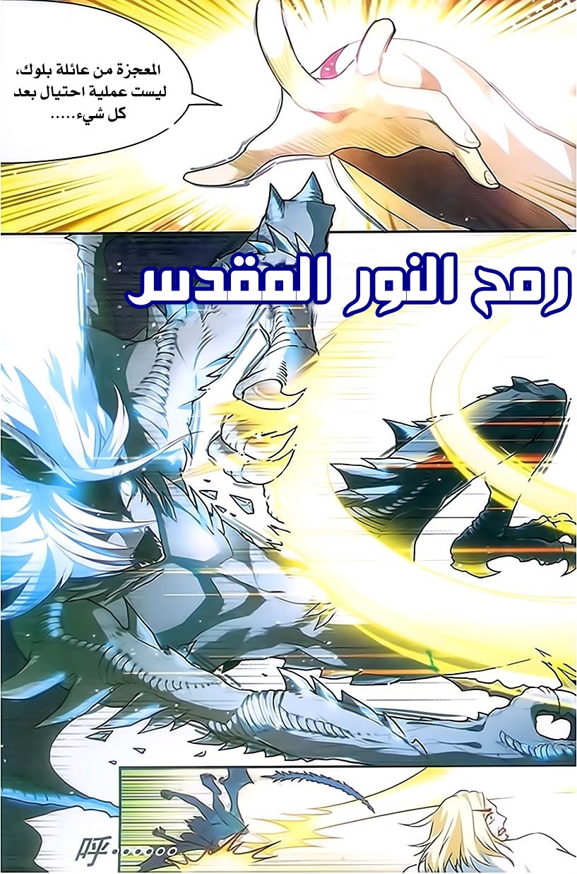 Panlong: Chapter 81 - Page 17