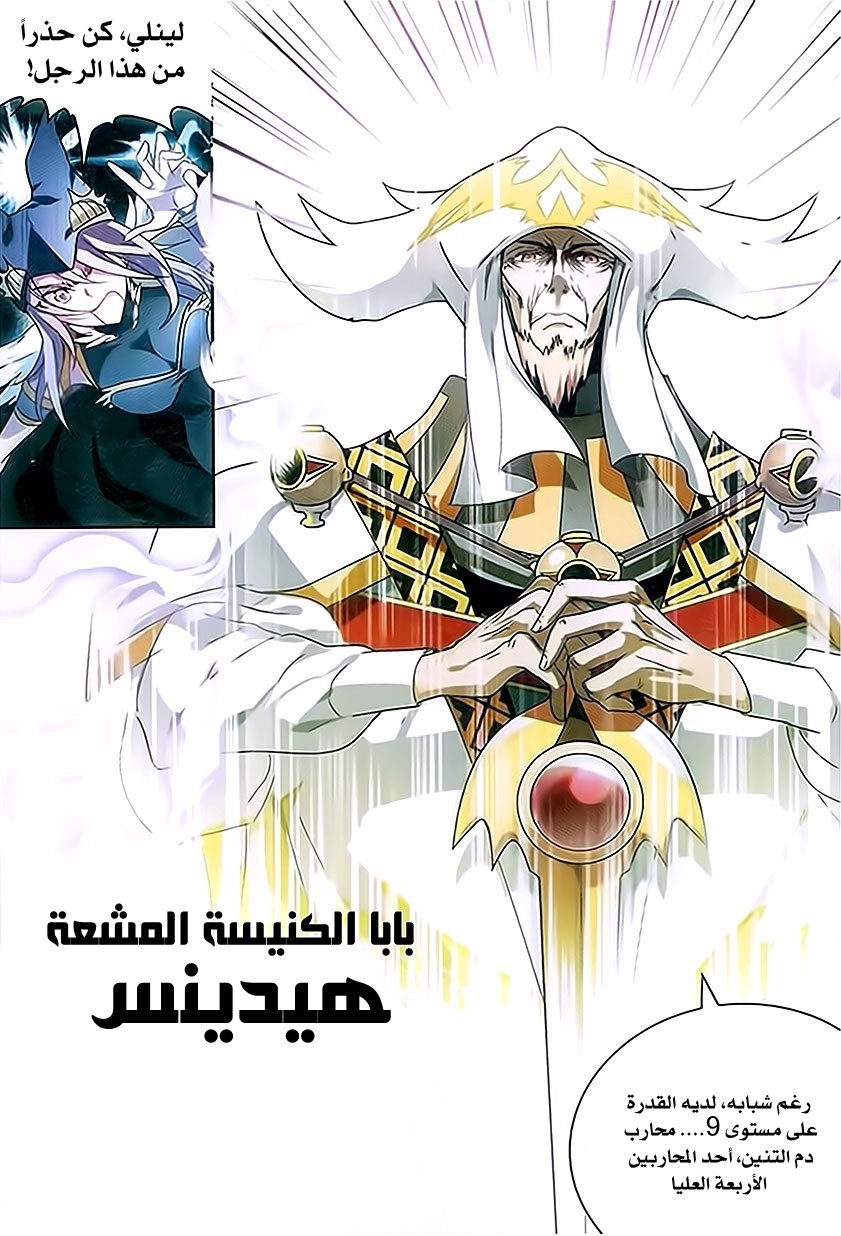 Panlong: Chapter 81 - Page 18