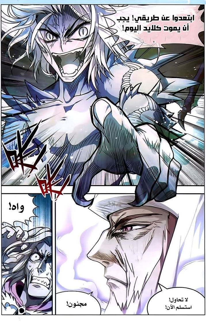 Panlong: Chapter 82 - Page 5