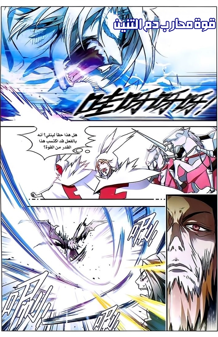 Panlong: Chapter 82 - Page 6