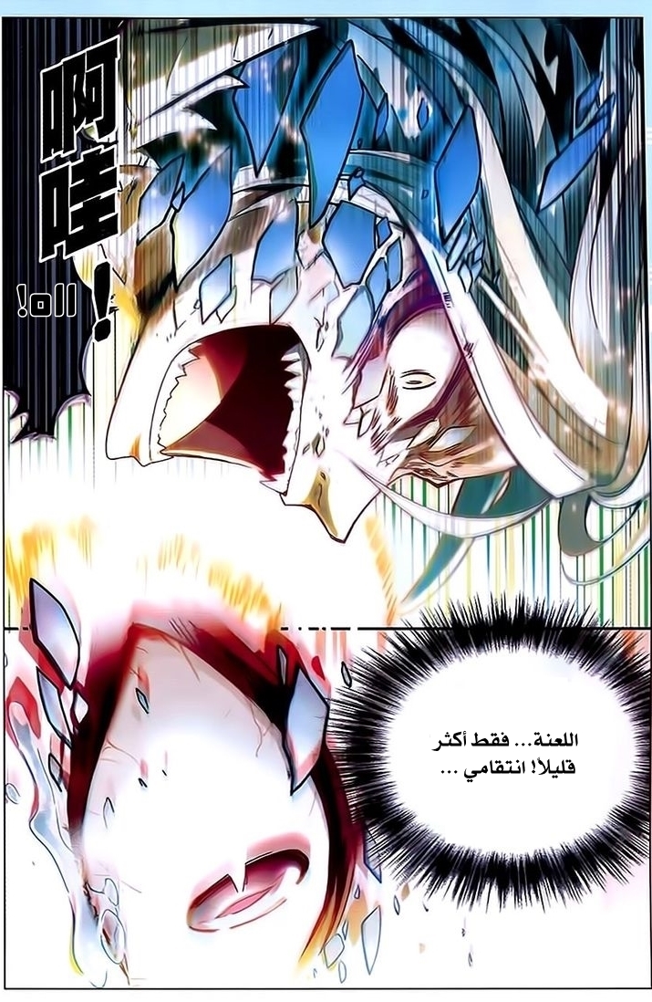 Panlong: Chapter 82 - Page 9