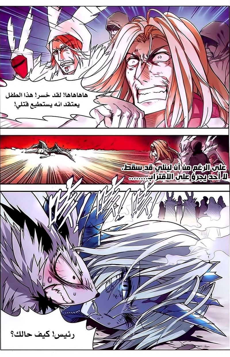 Panlong: Chapter 82 - Page 11