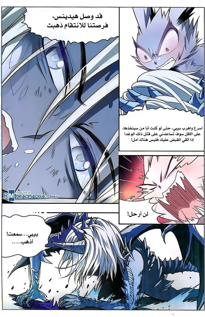 Panlong: Chapter 82 - Page 12