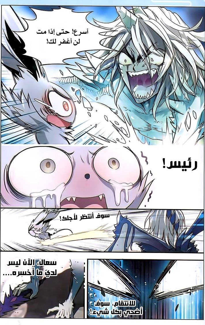 Panlong: Chapter 82 - Page 13