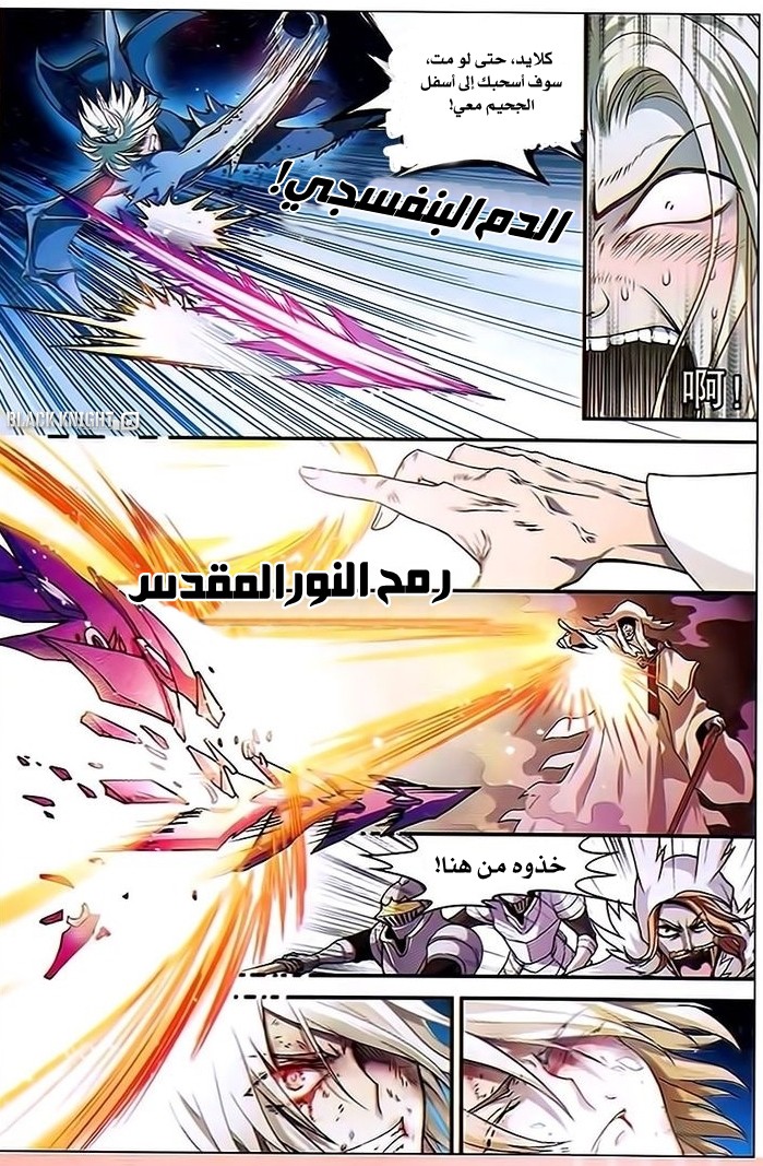 Panlong: Chapter 82 - Page 14