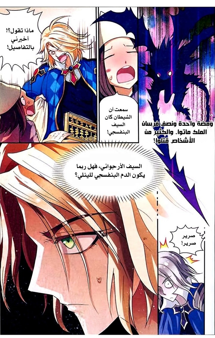 Panlong: Chapter 83 - Page 3