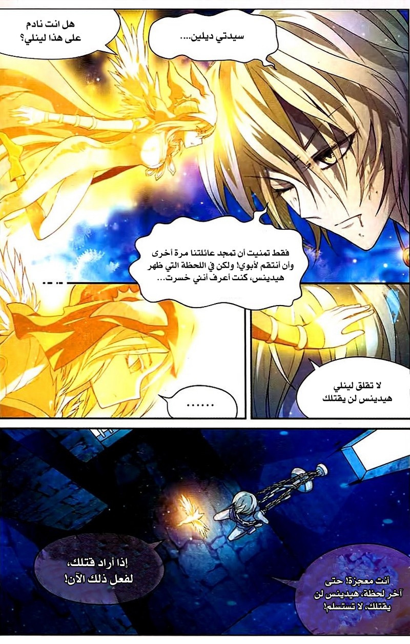 Panlong: Chapter 83 - Page 6