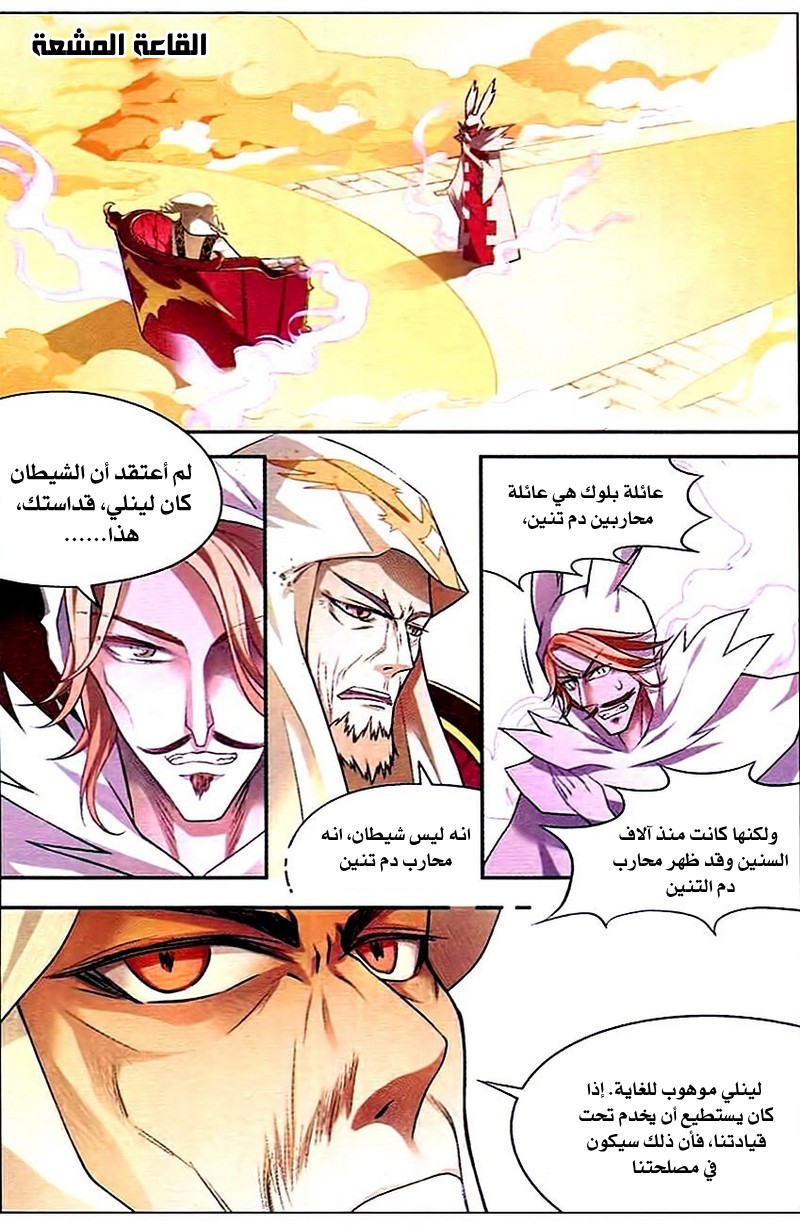 Panlong: Chapter 83 - Page 8